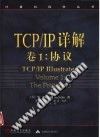 TCP/IP详解  卷1  协议