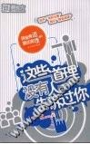 这些道理没有人告诉过你