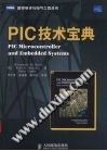PIC技术宝典