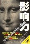 影响力
