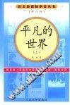 平凡的世界  上