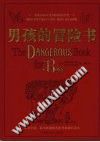男孩的冒险书
