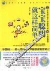 宝宝聪明就这样简单