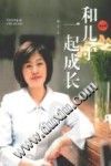 和儿子一起成长