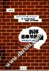 拆掉思维里的墙  原来我还可以这样活